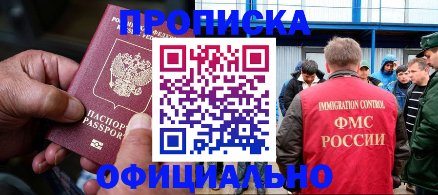 прописка в Магаданской области