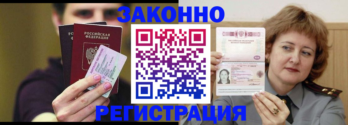 временная регистрация купить в Магаданской области