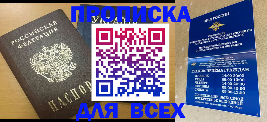 прописка для школы в Магаданской области